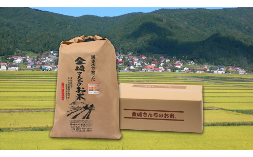 【令和6年産】「金崎さんちのお米」玄米30kg(6-5A)