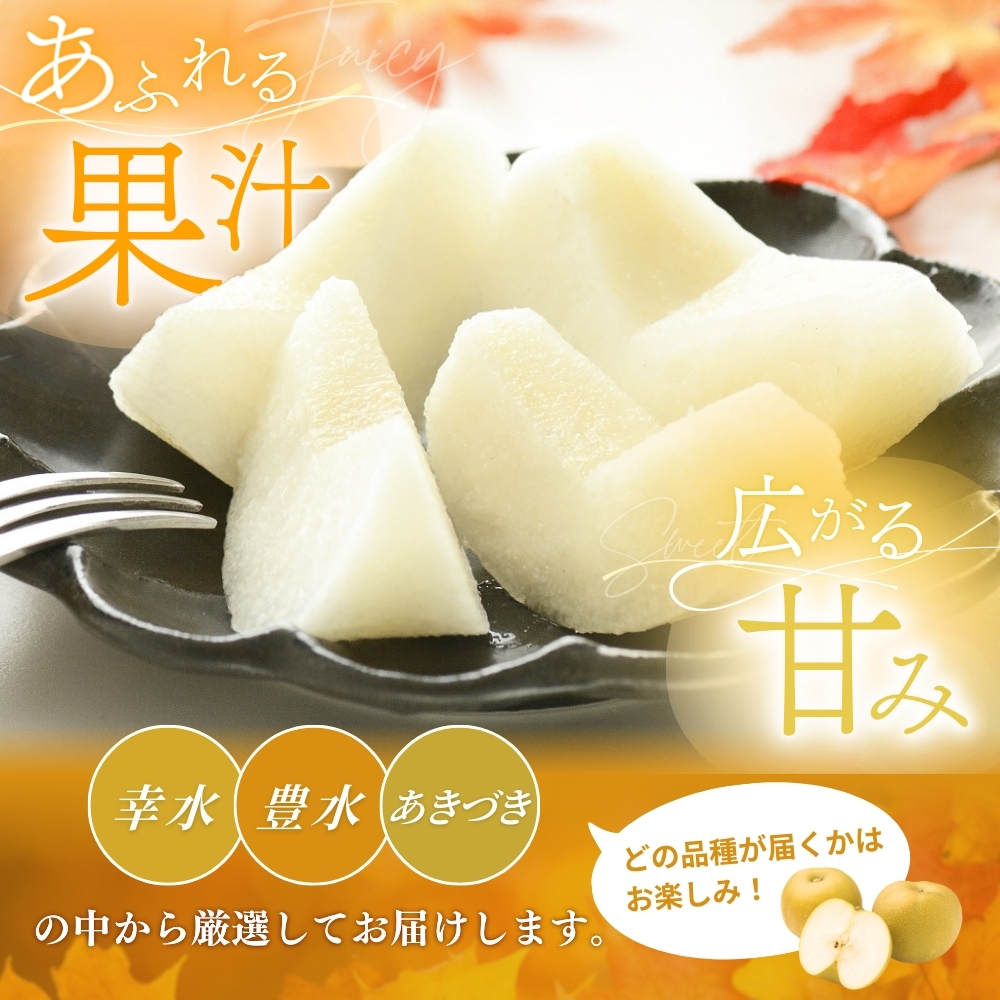 【先行予約】旬の梨(幸水ー豊水ーあきづき) 極上秀品（中玉～大玉）6～8個入り 2025年8月下旬～2025年9月下旬頃に順次発送予定（お届け日指定不可）/ 和歌山 梨 フルーツ 果物 くだもの【kgr015】
