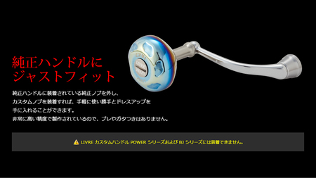 LIVRE EP41 （ファイヤー＆ブルー）亀山市/有限会社メガテック 釣り具 リールハンドル カスタムハンドル[AMBB210-3]