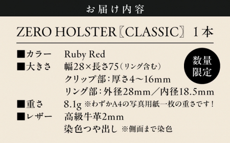 【数量限定】ZERO HOLSTER CLASSIC【Ruby Red】 ／ メガネホルダー ネクタイピン 牛革 レザー おしゃれ 神奈川県【(株)MARIO DEL MARE】[ASAZ012]
