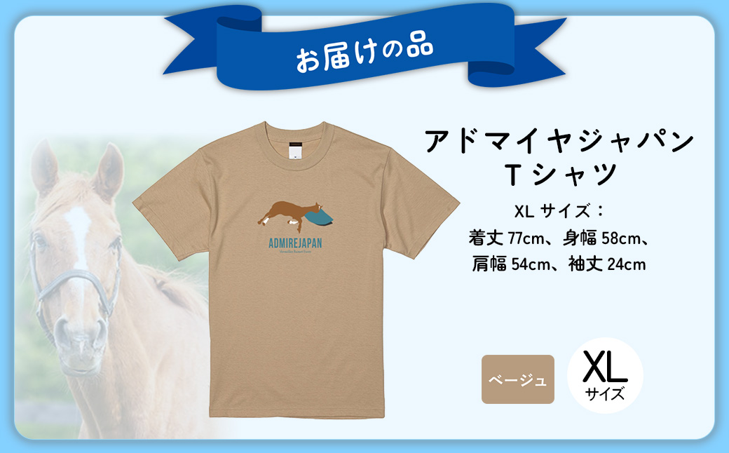 【アドマイヤジャパン×Yogibo】Ｔシャツ_XLサイズ（ベージュ） BRTV035-4