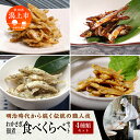 【ふるさと納税】 わかさぎ 佃煮 詰め合わせ 4種類 セット・詰め合わせ 食品 お茶漬け ご飯のお供 お茶請け つくだに おやつ 手作りおやつ おつまみ ええもん グルメ 小魚 子供 美味しい 秋田 人気 おすすめ 潟上市 訳あり 訳アリ 【佐藤徳太郎商店】