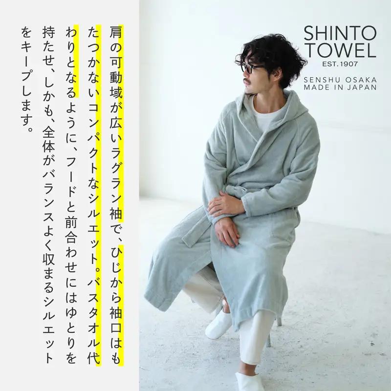 SHINTO TOWEL「ユキネ・バスローブ」Lサイズ（セージ）オーガニックコットン100%