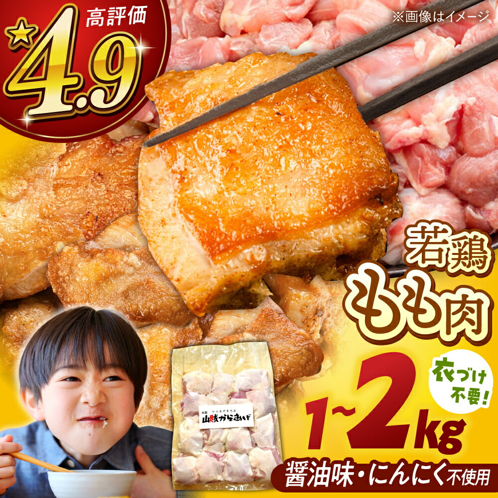 山賊 からあげ（骨なし）1kg