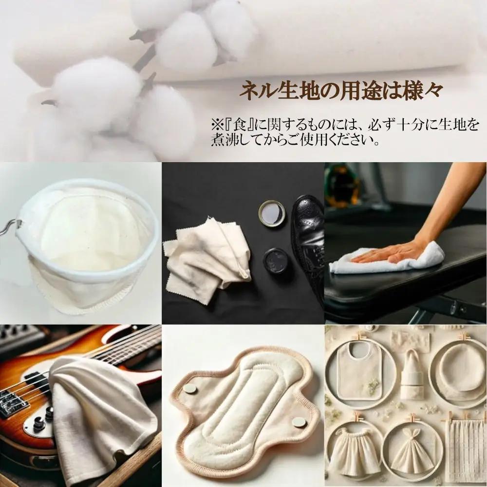 ★紀州晒 紀州ネル ネル生地 フランネル 300番ネル コットン 綿100％ 100双糸  薄手 双糸 無地 両毛 両面起毛 平織り 白ネル ネル 工場直売 3m 幅約72cm  　