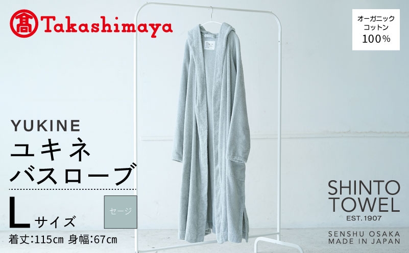
                  【高島屋選定品】SHINTO TOWEL ユキネ バスローブ セージ Lサイズ
                