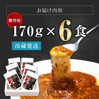 ふるさと納税 大洲市 【贈答用】シェフ自慢の手作り 杵つき餅カレー(6食入り) [AGBX024] |  | 01