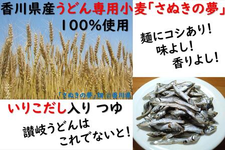 麺棒　「さぬきの夢」小麦 讃岐うどん　12食セット