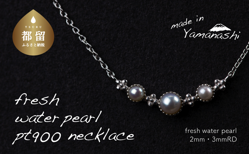 淡水パールネックレス（RP-MN-0497）【リズプラス】｜ パール 真珠 プラチナ ネックレス ペンダント ジュエリー アクセサリー ギフト プレゼント 鑑別書付 保証書付