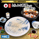 【ふるさと納税】 下関 ふぐ フルコース セット 4人前 国産 冷蔵 とらふぐ とらふく 刺身 鍋 ヒレ酒付き てっさ てっちり ひれ酒 ふぐひれ ふぐ刺し フグ刺し ふぐ フグ 河豚 山口 送料無料 【配達指定日必須】 ギフト プレゼント お歳暮 お中元 父の日 母の日 記念日 贈り物