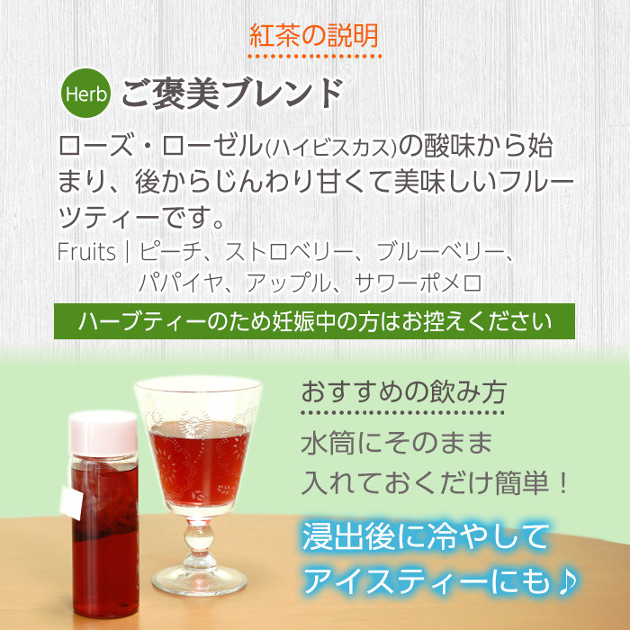 ご褒美ブレンド(9包入り3袋)紅茶マイスター監修のフルーツティー！おうち時間にぴったりのフルーツハーブティーをお届け！ ルシエルフュゼ【LeCiel+b2-cafe】【A-1152H】