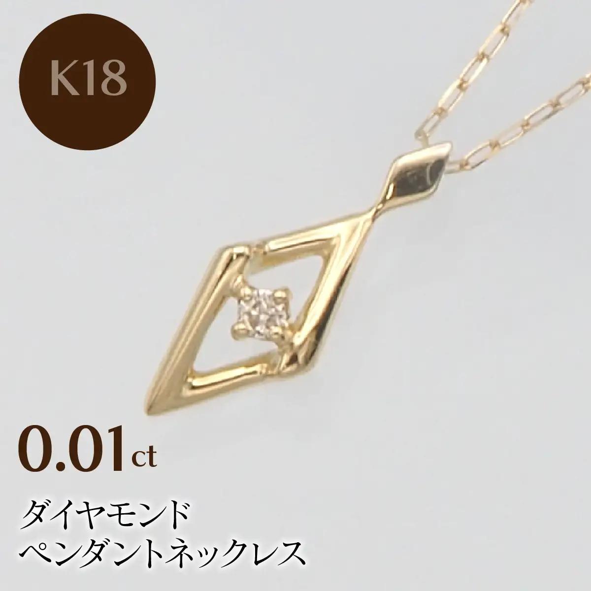 K18 0.01ct ダイヤモンド ペンダントネックレス HH-019746 SWBT013-k18