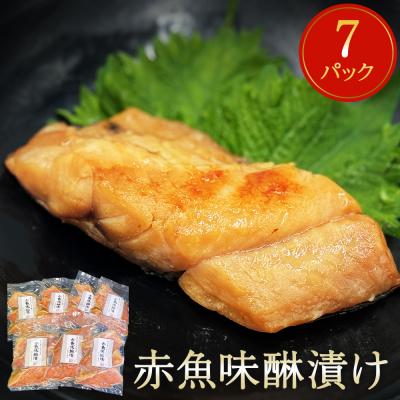 ふるさと納税 石巻市 赤魚 味醂漬け 21切(3切×7パック)冷凍 漬魚 小分け 焼魚 焼き魚 みりん漬け 宮城県 石巻