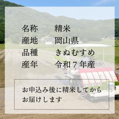 ふるさと納税 津山市 【令和7年産】きぬむすめ 岡山ほたる米 精米5kg (岡山県産)新米 産地直送 《数量限定》 |  | 03
