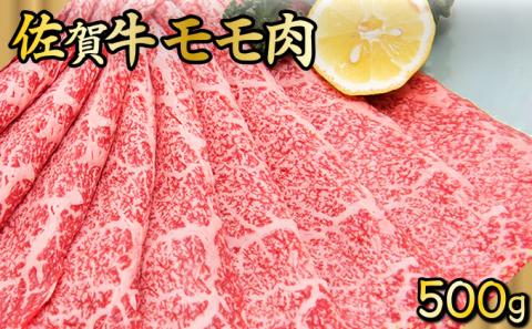 佐賀牛｢モモしゃぶしゃぶ･すき焼き用｣