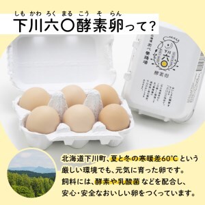 Mサイズ 10kg 約180個（160個＋割れ補償20個） 約半世紀卵づくり一筋 ！『下川六〇酵素卵』 下川ろくまる あべ養鶏場 割れ補償付き たまご F4G-0303