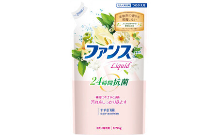 ファンスリキッド 液体 洗たく用洗剤 詰替用 (0.72kg) ×12個入り
