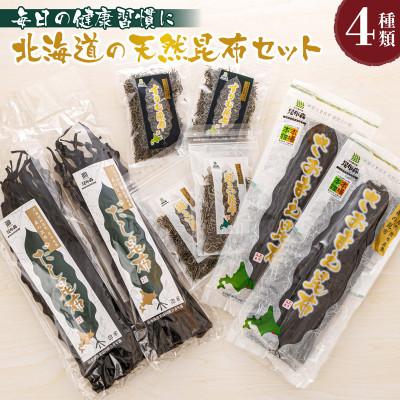 ふるさと納税 釧路町 昆布森産　本場の本物　昆布セット