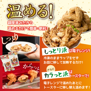 鶏肉 【レンジでチンするだけ♪】極旨塩手羽先唐揚げ 24本 手羽先 手羽 簡単調理）