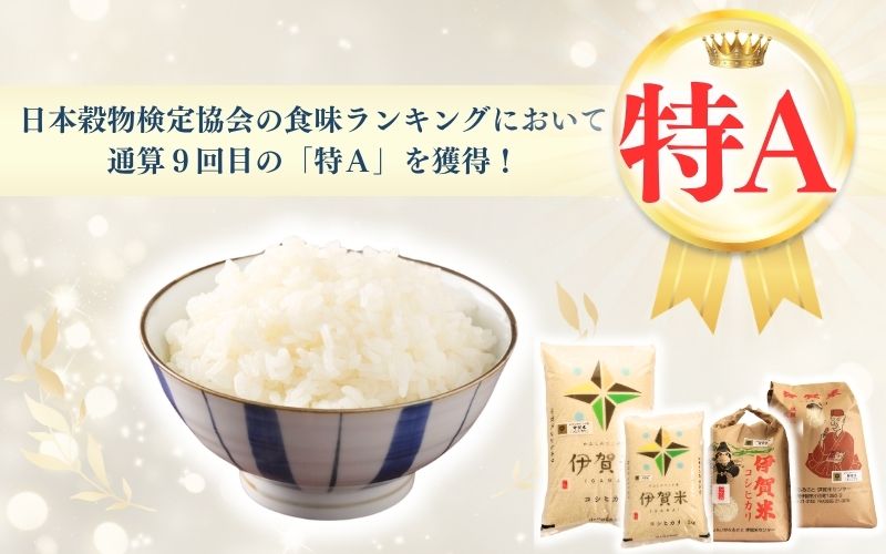 令和7年産 伊賀米コシヒカリ 10kg（3ヶ月連続）【jaig-tkb0001】