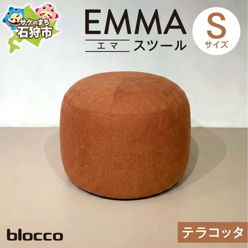 blocco EMMA（エマ） スツール S（テラコッタ） | ブロッコ スツール インテリア 北海道 石狩市