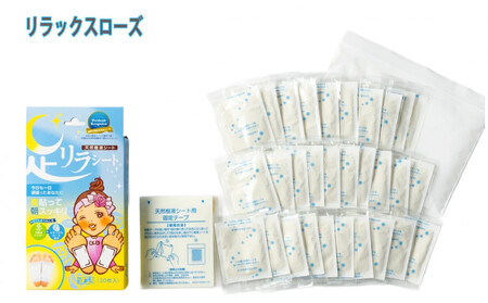 足リラシート 1箱（30枚入り）×5箱セット 【リラックスローズ】 竹樹液 天然樹液シート フットケア 樹の恵本舗