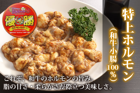 ホルモンの老舗 六間星山の「鉄板で蒸し焼きホルモン鍋」ホルモン500ｇ味付け（2人前）[A-026006]