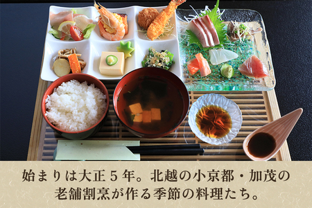 老舗割烹の季節のランチ チケット 糀だけのこだわり甘酒と抹茶付き 飲食チケット サービスチケット 飲食サービス ランチ 昼食 ランチ券 麹 甘酒 割烹の味 加茂市 天神屋会館