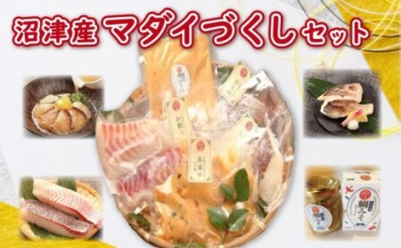 マダイ づくし セット 鯛 茶漬け 干物 刺身 鯛みそ マダイ