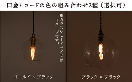 【受注生産】ペンダント ライト 5(ガラス 径18cm)  糸島市 / タビノキセキ[ADB038]