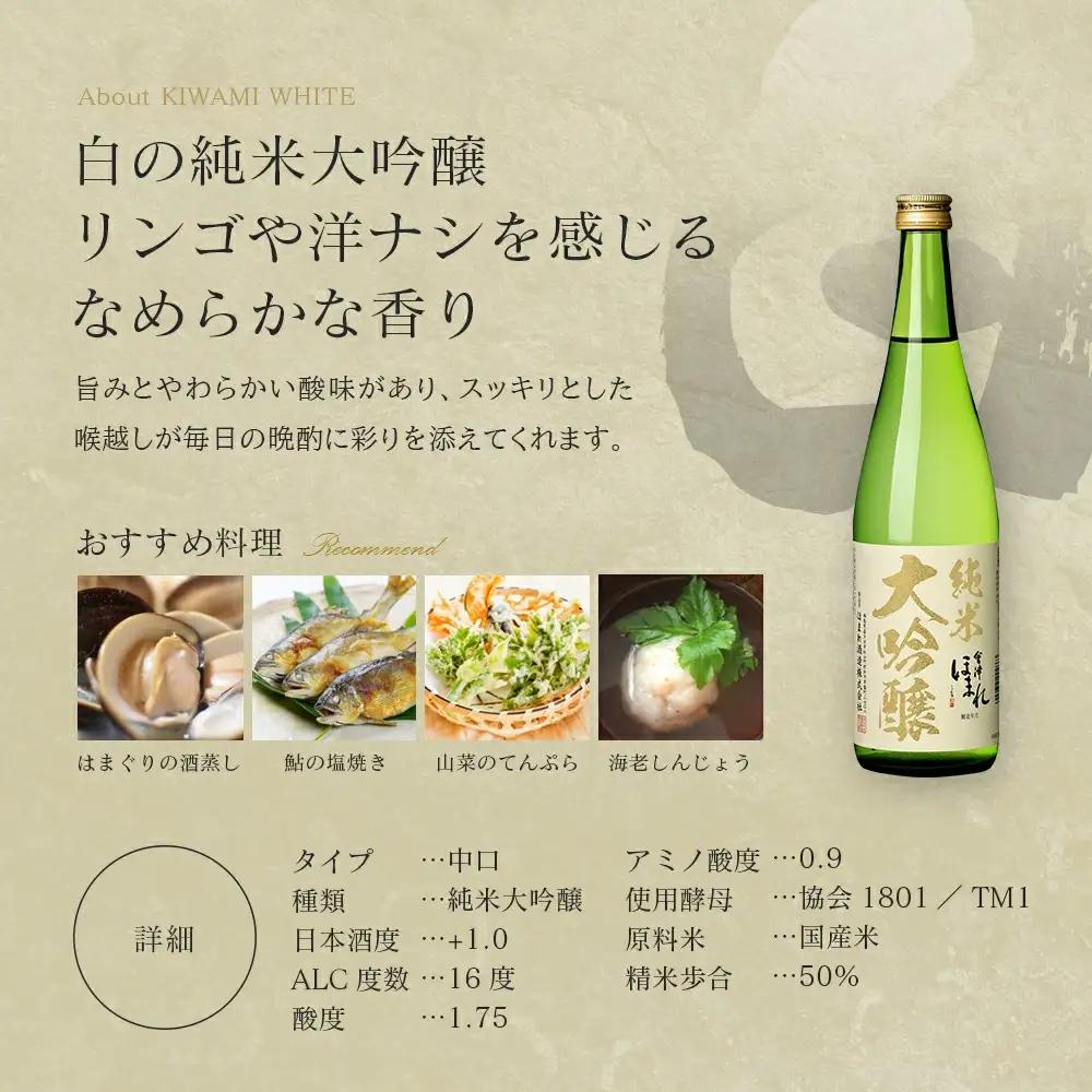 日本酒　純米大吟醸「極」白黒セット 720ml　各１本（計２本）　飲み比べ　セット　ギフト　お土産　會津ほまれ　会津　喜多方【07208-0456】
