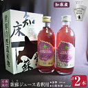 【ふるさと納税】【有機】しそジュース2本セット 紫蘇飲料 希釈用 無糖・加糖 300ml×各1本【配送不可地域：離島・沖縄県】【1209397】