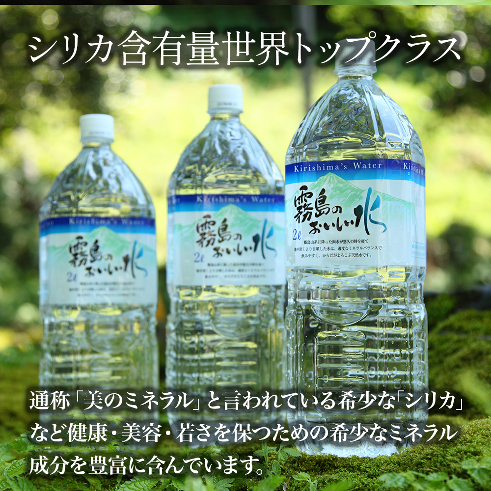 【ミネラルたっぷり天然水】霧島のおいしい水 2L×6本 4箱（ミネラルウォーター 天然水 水 中硬水 シリカ シリカ水 ミネラル 美容 健康 人気 霧島 宮崎県 小林市） 2L×24本