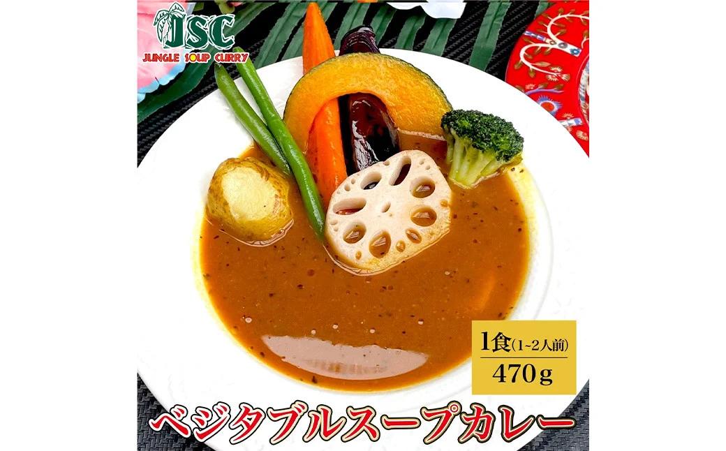 冷凍 スープカレー 食べ比べ 5食 セット 計約2.5kg / チキン キーマ ウインナー 薬膳 ベジタブル カレー レトルトカレー レトルト食品 詰め合わせ