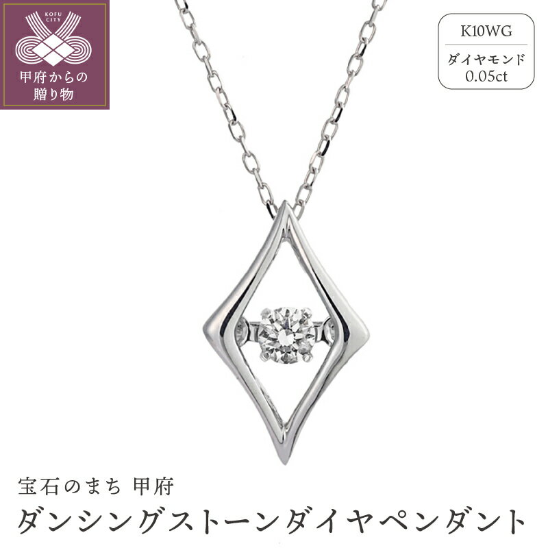 【ふるさと納税】 ネックレス ペンダント レディース ジュエリー アクセサリー ダイヤモンド 0.05ct 10金 K10 ホワイトゴールド おしゃれ ギフト プレゼント ジュエリーケース付 鑑別書付 保証書付 k074-068