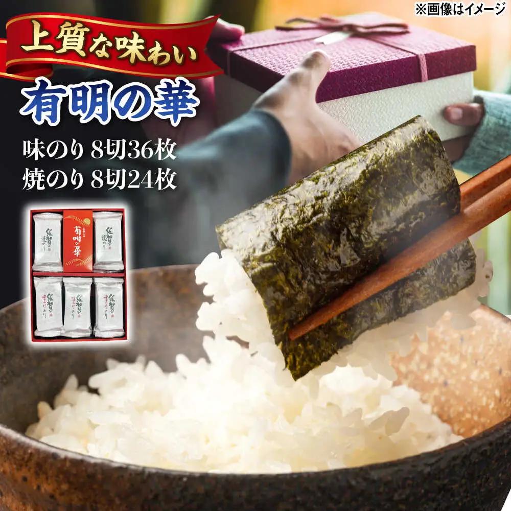 海苔 「有明の華」 味のり 焼のり 計15袋 海苔 [UDX008]
