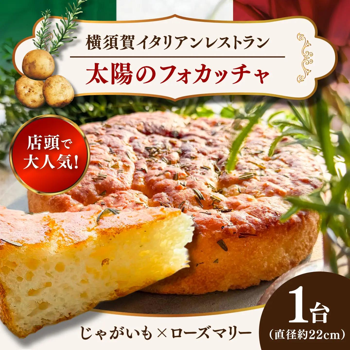 太陽のフォカッチャ 1台 直径約22cm 【株式会社OBIETTIVO】[AKCS005]