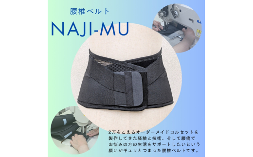 腰椎ベルトNAJI-MU 黒色 L｜腰痛 サポーター 骨盤 腰 改善 メッシュ【0867】