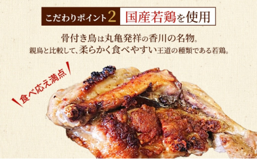 骨付き鳥 香川 本場丸亀の職人が作る骨付鳥 若鶏 4本 セット 父の日 ギフト 贈り物 お肉 肉 鶏肉 鶏 モモ肉 骨付鳥 鶏モモ肉 鶏モモ ローストチキン チキンレッグ 焼き鳥 焼鳥