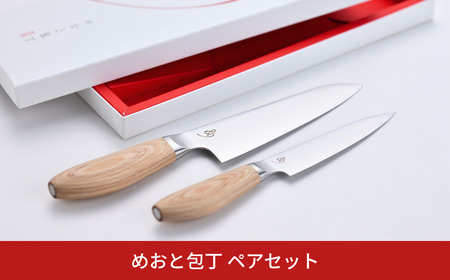 めおと包丁 ペアセット（三徳包丁 ペティナイフ）ギフト包丁 万能包丁（三徳包丁） ナイフ ペティナイフ 調理器具 天然木包丁 キッチン用品 調理用品 新生活 キッチンツール 切れ味抜群・長持ち包丁 【110S002】