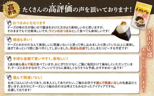 オルソンおむすび専門店のチーズおかか×1袋