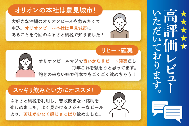 【先行予約】≪ オリオン ザ・ドラフト 350ml × 48本 ≫ 48缶 48本 生ビール 地ビール オリオンビール 沖縄 豊見城市 母の日 父の日 ギフト お歳暮 お中元 贈り物 プレゼント おす