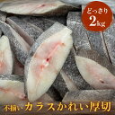 【ふるさと納税】＜訳あり＞ カラスかれい 厚切 切身 2kg 魚 切身 無塩 カレイ 冷凍 カラスガレイ 切り身 ご家庭用 不揃い 規格外 煮魚 焼き魚 焼き魚 宮城県 石巻市