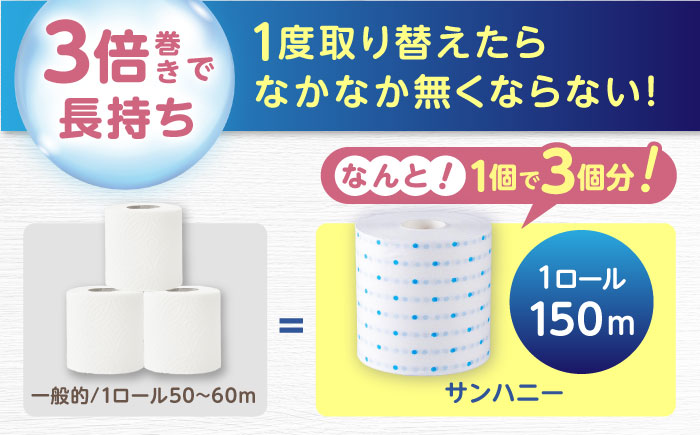 【4ケース】3倍長持ち トイレットペーパー サンハニー (水玉ブルー柄) トイレットペーパー シングル パルプ バージンパルプ100% 省スペース トイレットペーパーシングル 【機能素材株式会社】 [