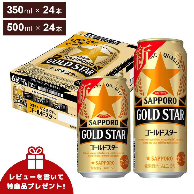 【ふるさと納税】ビール びーる GOLD STAR GOLDSTAR ゴールドスター ジェッツ缶 千葉ジェッツ コラボ缶 350ml 500ml 24本 酒 お酒 発泡酒 1ケース 1箱 おすすめ 人気 24 ケース 選べる 定期便 3回 6回 12回 最短1週間で発送 送料無料