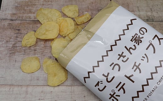 【2026年10月上旬以降順次発送】 ごとうさん家のポテトチップス 24袋 | ポテトチップス お菓子 菓子 おやつ ポテチ スナック ジャガイモ じゃがいも | 道の駅 真狩フラワーセンター [BPAM039]