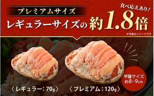 プレミアムサイズ！セイコガニ 釜茹で 甲羅盛り 計約1.4kg (約120g × 12パック) 【むき身 かにみそ カニ味噌 棒身 蟹 カニ ほぐし身 ずわい蟹 ズワイガニ セコガニ メス せいこがに
