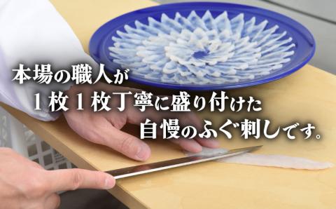 【配送指定日必須】ふぐ刺し・鍋料理セット 5～6人前【指定日がない場合最短出荷】