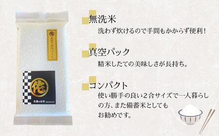 【3ヶ月定期便】元気つくし無洗米真空パック300ｇ(2合)×10袋　令和5年産(計3kg×3回)