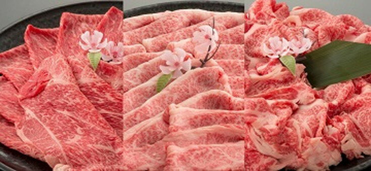 【ふるさと納税】近江牛三種セット（3か月セット）【定期便】 肩バラ 500g 赤身スライス 500g 切り落とし 500g 牛肉 国産 近江牛 霜月 冷凍